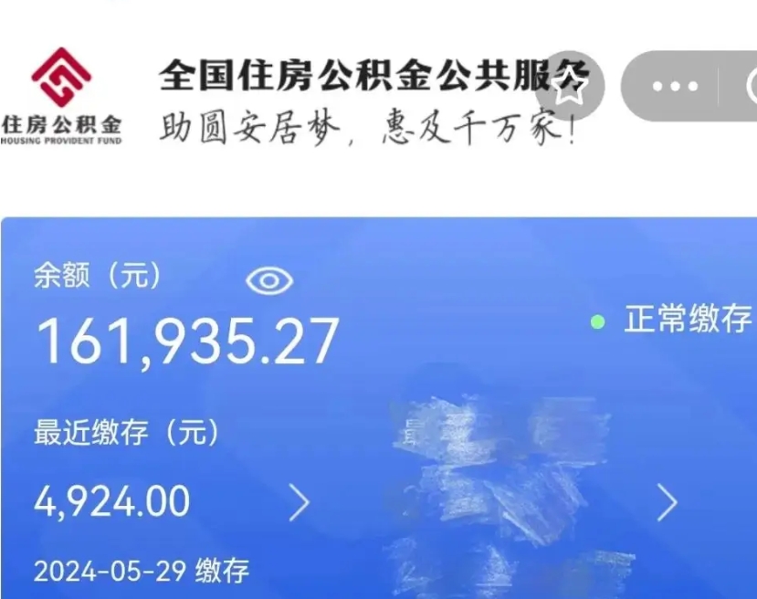 宜阳公积金代提（公积金代提有风险吗）