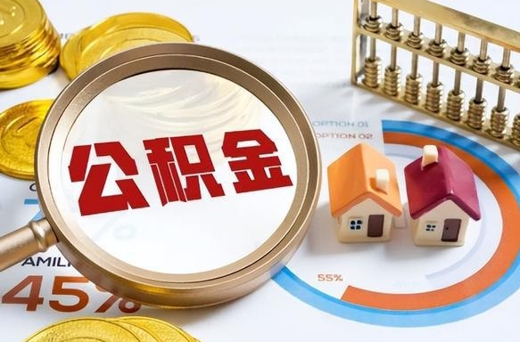 宜阳封存怎么取钞公积金（封存的住房公积金怎么提取）